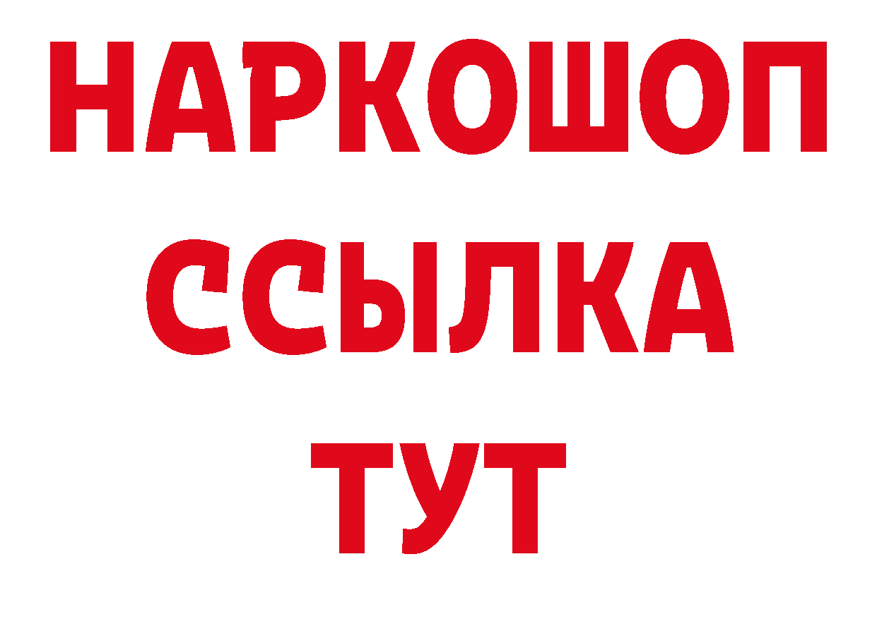 БУТИРАТ BDO 33% рабочий сайт дарк нет mega Красноармейск